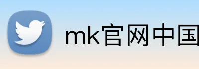 mk官网中国官方网 Logo